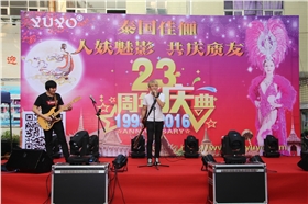 2016年公司23周年庆典现场（一）