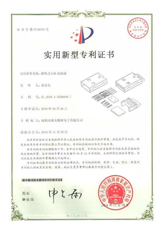 弹性式USB双面插