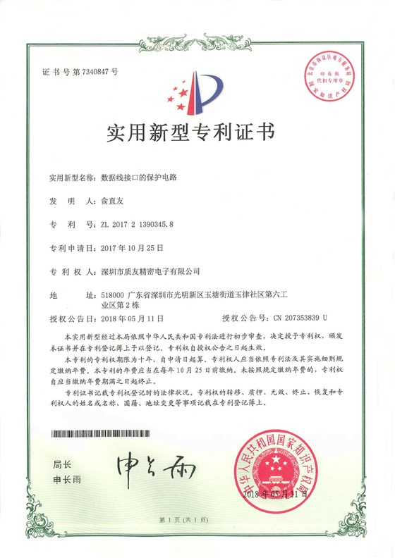 数据线接口的保护电路