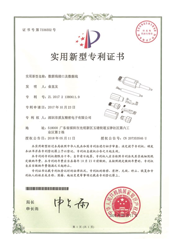 一体成型全包接口数据线