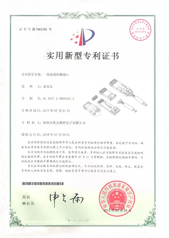 一体加强防断接口