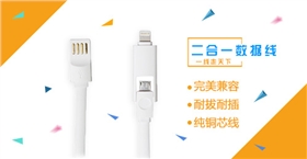 二合一数据线 二合一数据线