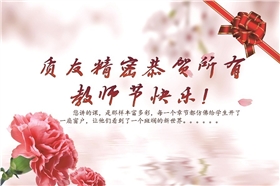 教师节3