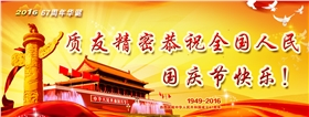 国庆节 国庆节
