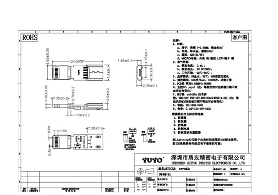 8P公头Micro母座YU5P6