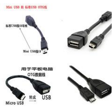 USB&OTG图