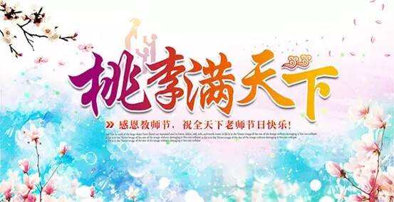 教师节 1