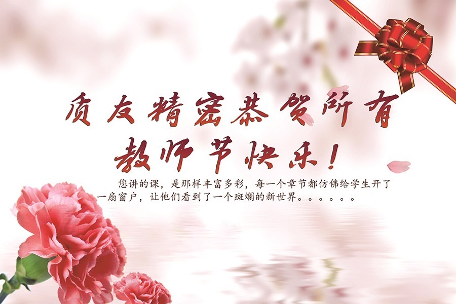 教师节3