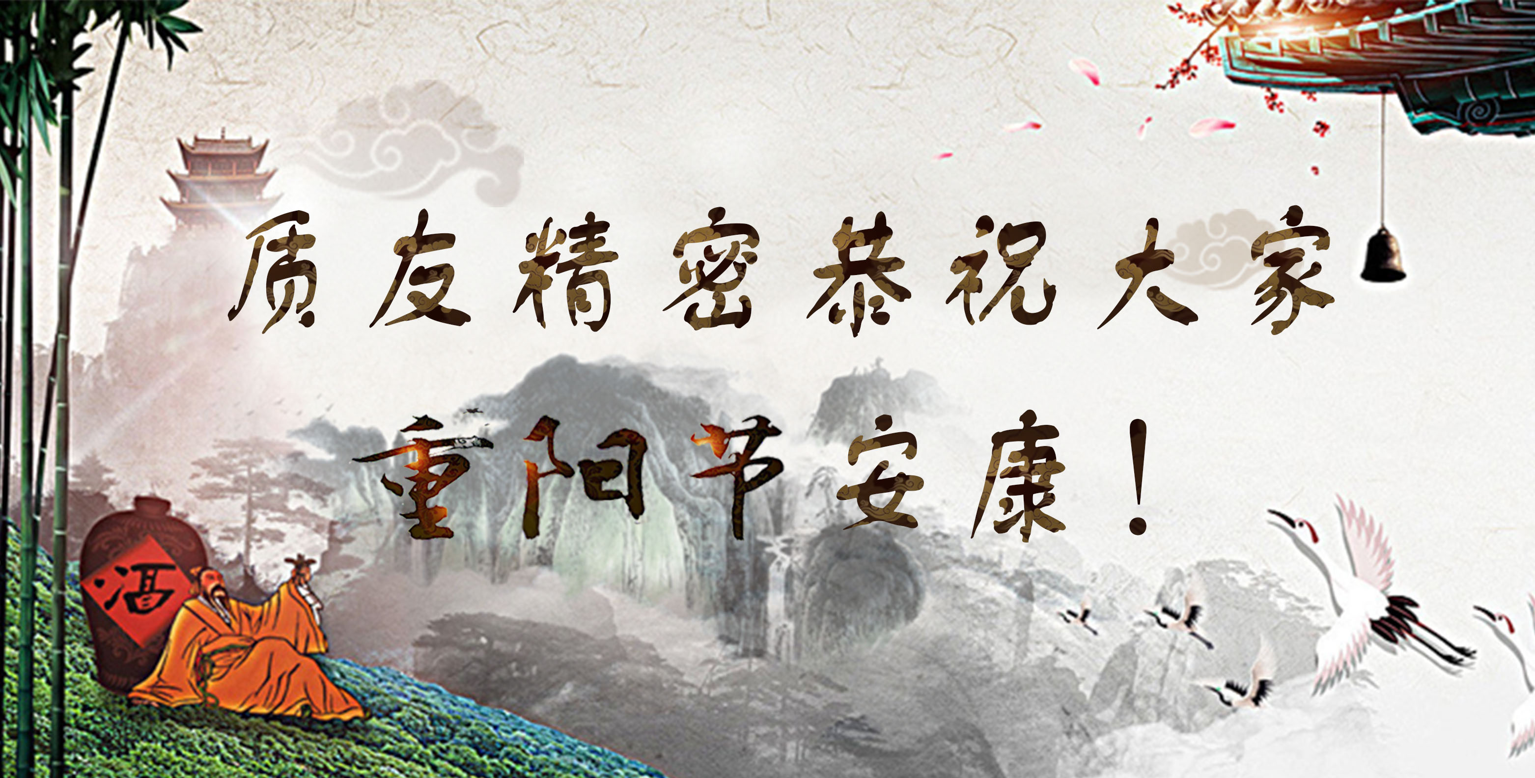 重阳节