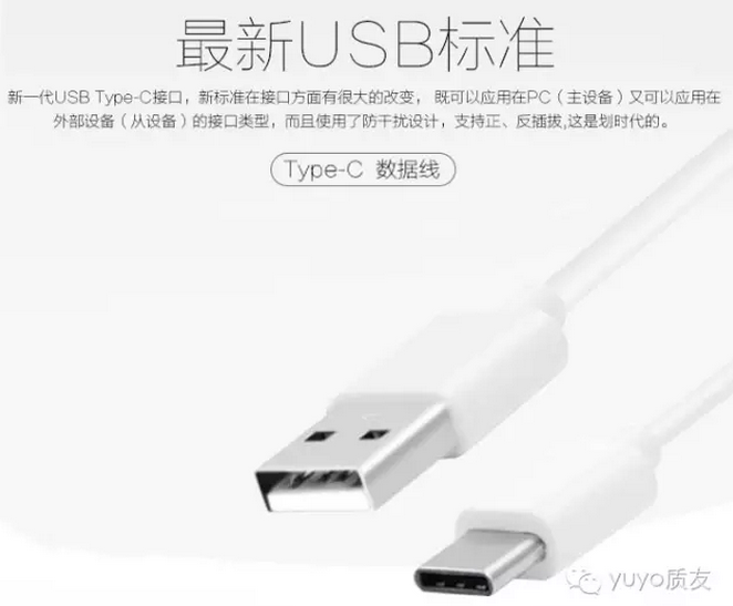 USB Type-c数据线