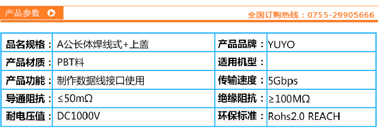 A公长体焊线式+上盖产品参数