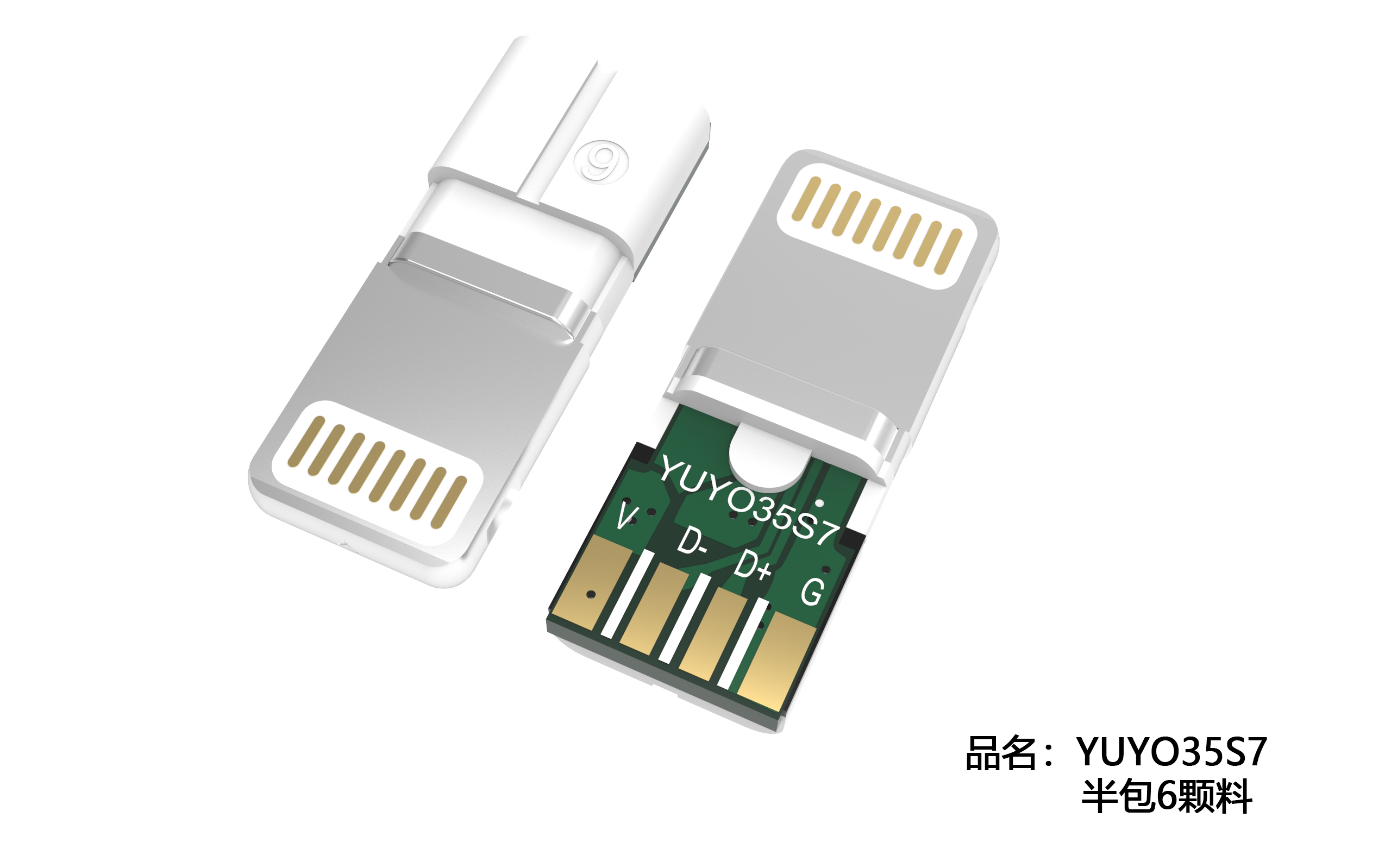 YUYO35S7不加锡半包6颗